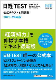日経TEST 公式テキスト＆問題集 イメージ