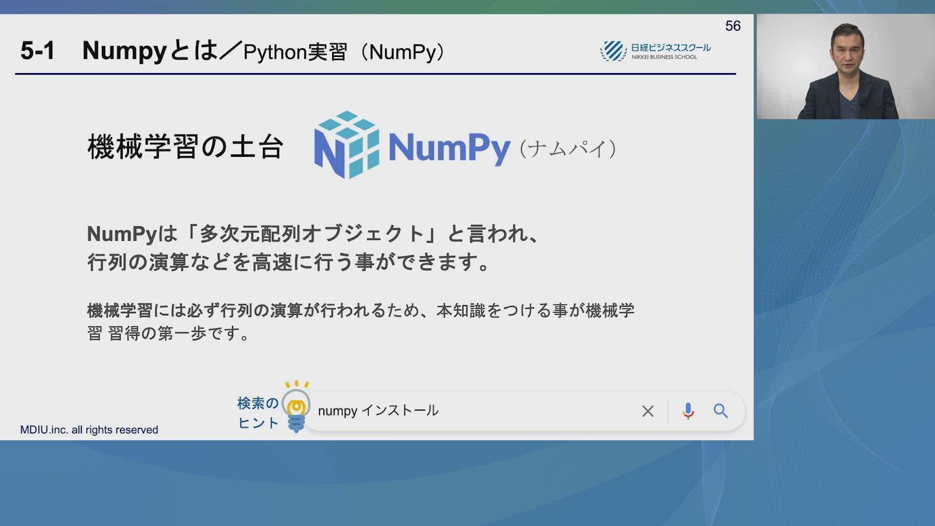5. Python実習（Numpy）