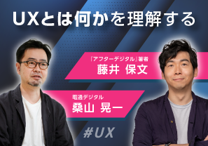 UXとは何かを理解する-UXインテリジェンス基礎編