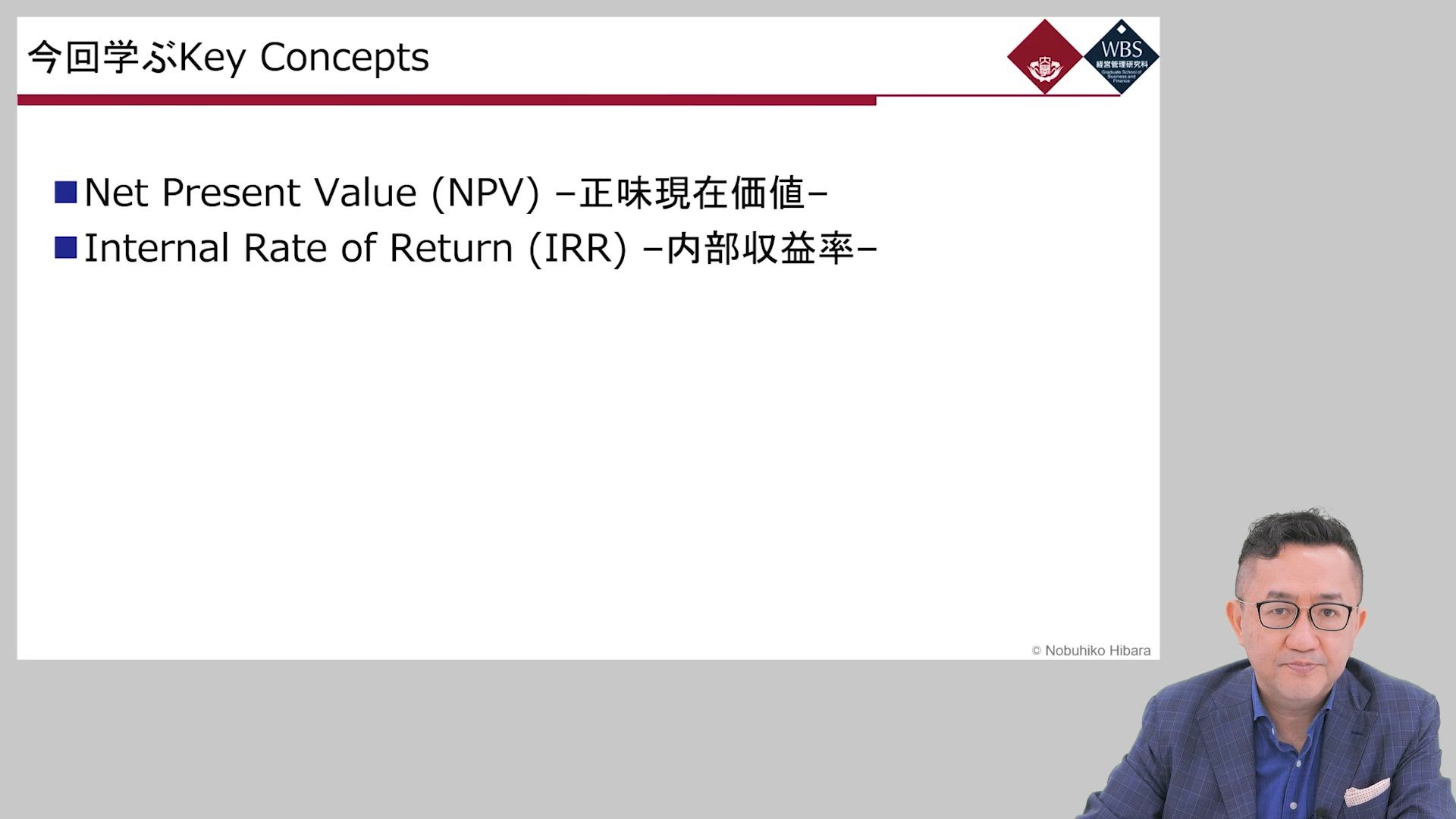 4. 第４回：プロジェクトの評価-正味現在価値（NPV)と内部収益率(IRR)